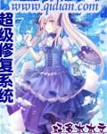 修复系统怎么操作