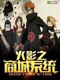 腾讯充值火影商城