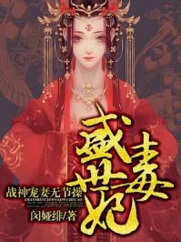 盛世宠妃之毒妃不好惹