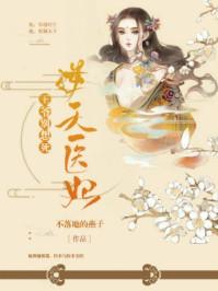 王爷别翻我牌子免费
