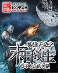 英雄无敌末日审判