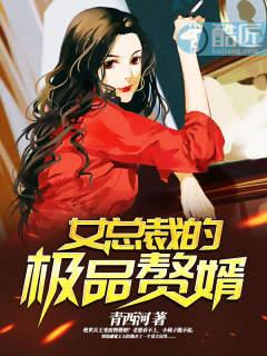 女总裁的极品神医