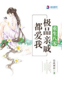 重生八零之极品亲戚都爱我 聚合中文网