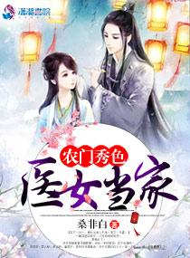 农门秀女txt