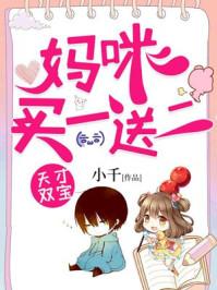 天才双宝巨星妈咪超给力全文免费阅读白芷