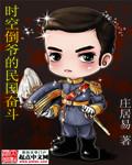 人在民国从倒爷开始崛起