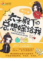 太子殿下得了失心疯免费漫画