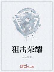 狙击荣耀 百度百科