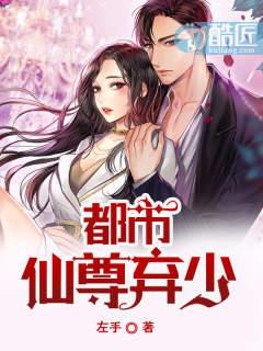 都是仙尊弃少