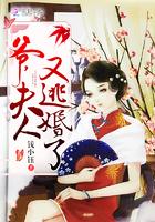 夫人又逃婚了 第3781章