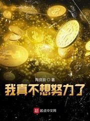我是真的不想努力了