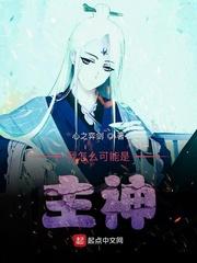 我怎么可能是主神百度百科
