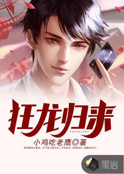 狂龙归来免费全集