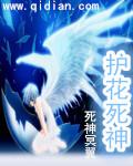 护花神怎么样