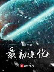 最初进化三部曲顺序