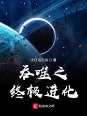 吞噬进化介绍
