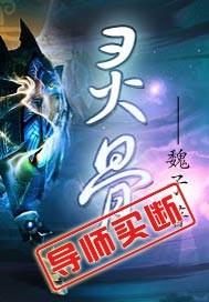 灵骨和合谷有什么区别