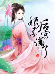 娘子后宫满了txt