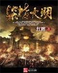 染指皇叔免费全文