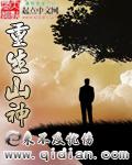 主人公是山神的