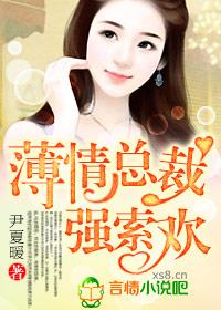 薄情总裁的专属小奶包