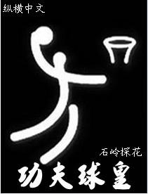 功夫足球第8集