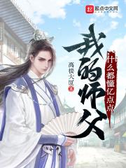 我的师父每到