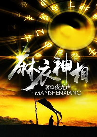 麻衣神相全文及图解白话文
