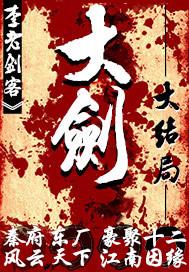 大剑女主
