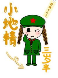 小地精三岁半能吃吗