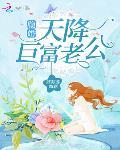 免费阅读隐婚天降巨富老公