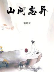 瑞根山河志异