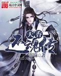 天香传