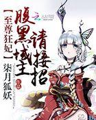 至尊 狂妻