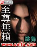 至尊无赖演员表介绍