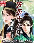 万历十八年正月甲辰朔