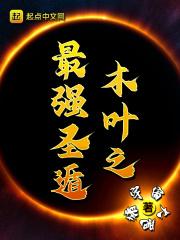 木叶之最强震
