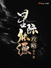 星际能源师小攻是谁