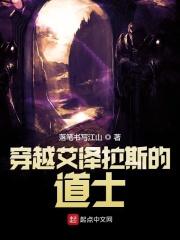 穿越艾泽拉斯的道士百度百科