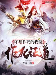 不想死就不作死