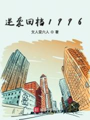 逆袭第二集