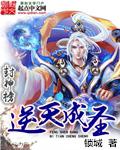 封神榜12位圣人