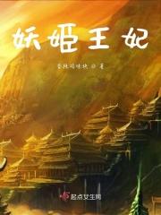 妖姬介绍