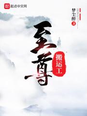 搬运工法国原版