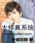 全民大修真