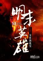明末英雄传2.9.0最新版