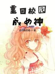 重回校园时代