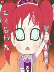 在火影掀起究极风暴的是谁