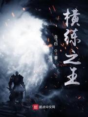 横练无敌