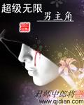 超级无限男主角有几个
